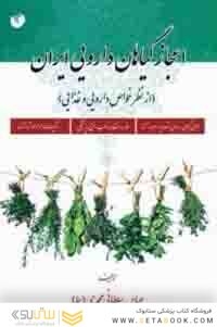 اعجاز گیاهان دارویی ایران
