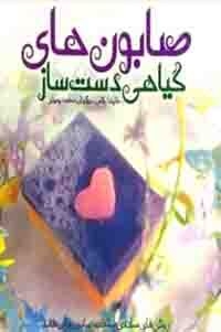 عکس صابون های گیاهی دست ساز