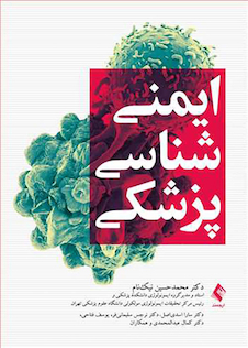عکس ایمنی شناسی پزشکی