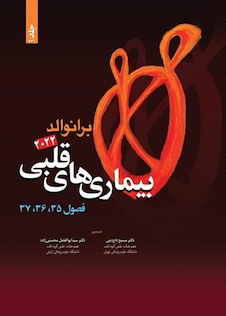 عکس بیماری های قلبی برانوالد2022  جلد 1 فصول35،36،37