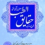 شرح و ترجمه حقایق الطب اصول پزشکی سنتی