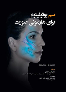 عکس سم بوتولینوم برای هارمونی صورت