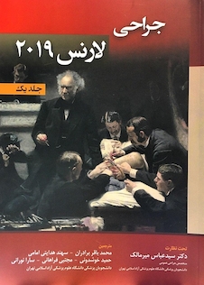 عکس جراحی لارنس 2019 جلد 1