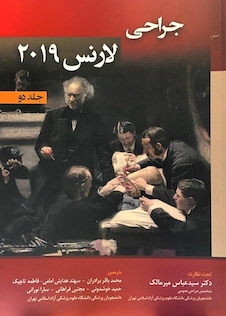 عکس جراحی لارنس 2019 جلد 2