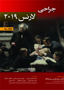 عکس جراحی لارنس 2019 جلد 3