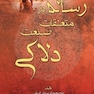 رساله در متعلقات صنعت دلاکی