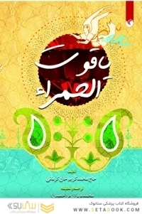 یاقوت الحمراء
