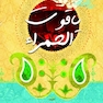 یاقوت الحمراء