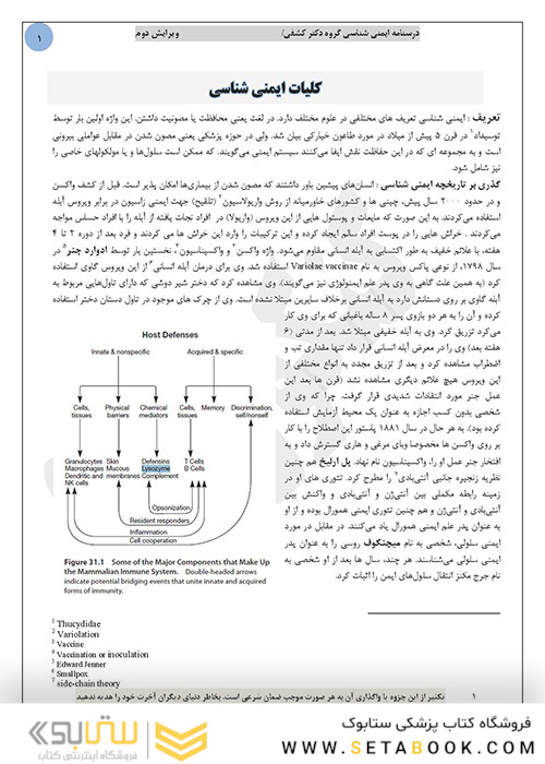 جزوه درسنامه ایمونولوژی  ویرایش پنجم