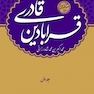قرابادین قادری ( دوره 2 جلدی )