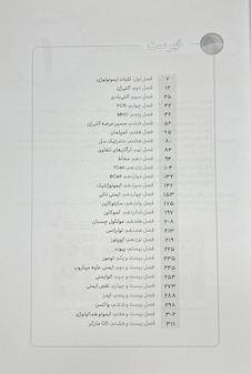 عکس نمودارنامه ایمنی شناسی