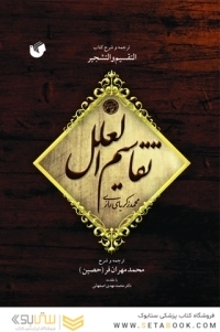 تقاسیم العلل