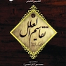 تقاسیم العلل