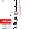گنجینه جامع سوالات فارماکولوژی ویژه رشته تکنولوژی گردش خون