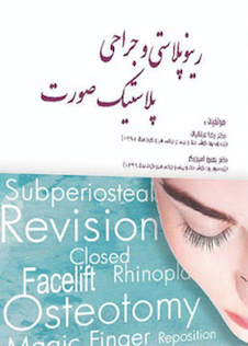 عکس رینوپلاستی و جراحی پلاستیک صورت