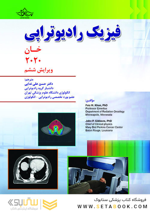فیزیک رادیوتراپی خان 2020