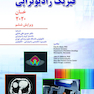 فیزیک رادیوتراپی خان 2020