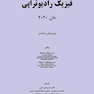 فیزیک رادیوتراپی خان 2020