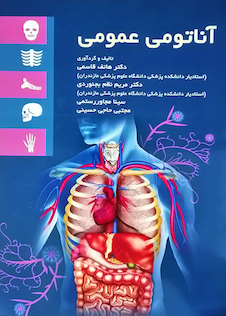 عکس آناتومی عمومی قاسمی