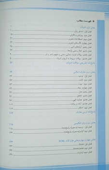 عکس درسنامه مجموعه آزمون  های استخدامی و اطلاعات عمومی