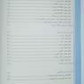 درسنامه مجموعه آزمون  های استخدامی و اطلاعات عمومی