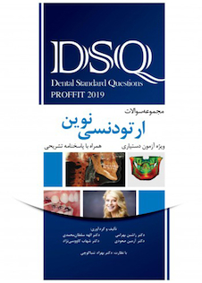 عکس DSQ مجموعه سوالات ارتودنسی نوین پروفیت 2019
