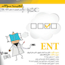 گنجینه سوالات پروگنوز ENT Prognosis