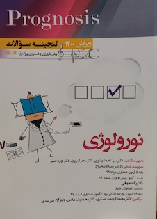 عکس گنجینه سوالات پروگنوز Prognosis نورولوژی 96 - 1400