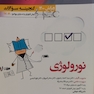 گنجینه سوالات پروگنوز Prognosis نورولوژی 96 - 1400