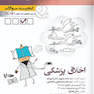 گنجینه سوالات پروگنوز Prognosis اخلاق پزشکی