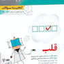 گنجینه سوالات پروگنوز Prognosis قلب