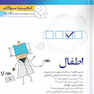 گنجینه سوالات پروگنوز Prognosis اطفال