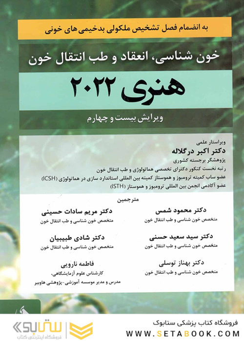 خون شناسی، انعقاد و طب انتقال خون هنری دیویدسون 2022