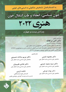 عکس خون شناسی، انعقاد و طب انتقال خون هنری دیویدسون 2022