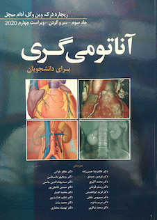 عکس آناتومی گری برای دانشجویان سر و گردن (جلد 3 ) 2020