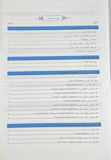 عکس بافت شناسی عملی (کتاب کار)