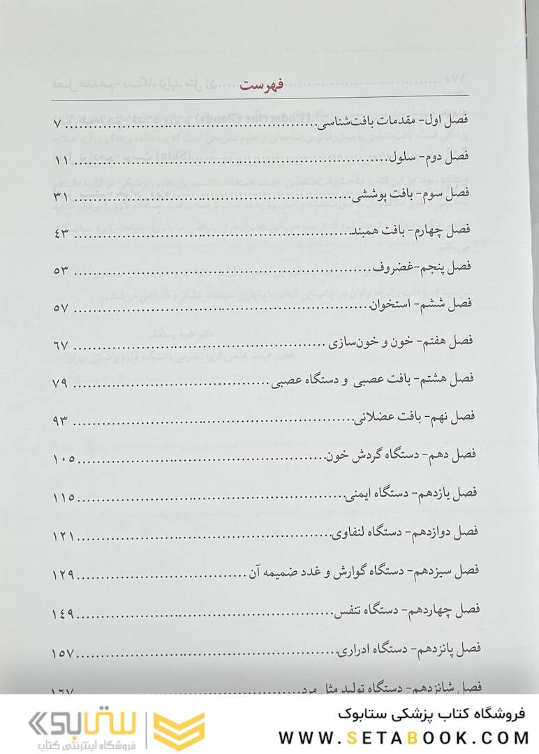 مبانی بافت شناسی حسن زاده