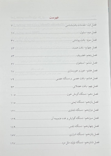 عکس مبانی بافت شناسی حسن زاده