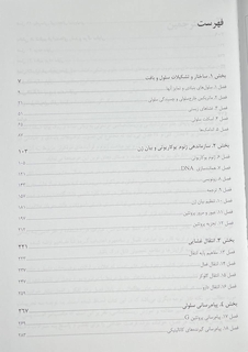 عکس مرور زیست شناسی سلولی و مولکولی لیپینکات