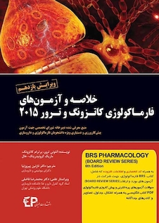 عکس خلاصه و  آزمون های فارماکولوژی کاتزونگ و ترور 2015
