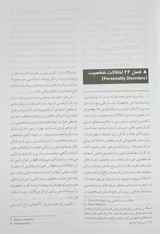 عکس مرجع کامل روانپزشکی کاپلان - سادوک (اختلالات شخصیت)