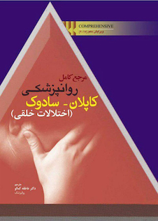 عکس مرجع کامل روانپزشکی کاپلان _ سادوک (اختلالات خلقی)