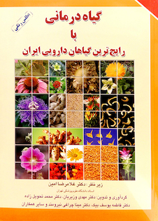 عکس گیاه درمانی با رایج ترین گیاهان دارویی ایران