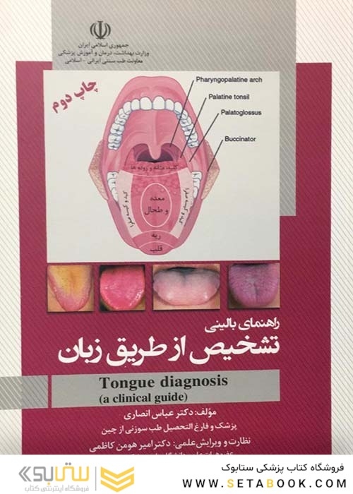 راهنمای بالینی تشخیص از طریق زبان