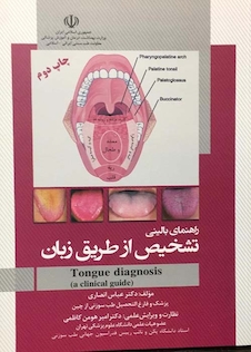 عکس راهنمای بالینی تشخیص از طریق زبان