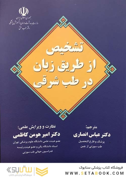 تشخیص از طریق زبان در طب شرقی