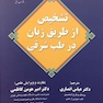 تشخیص از طریق زبان در طب شرقی