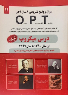 عکس سوال و پاسخ تشریحی 13 سال اخیر OPT درس میکروب 90 تا 1402 (ارشد)