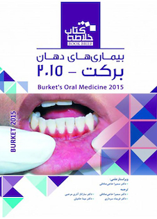 عکس Book Brief خلاصه بیماری های دهان برکت 2015