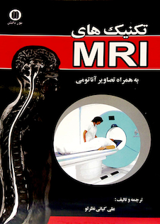 عکس تکنیک هایMRI کیانی نظرلو